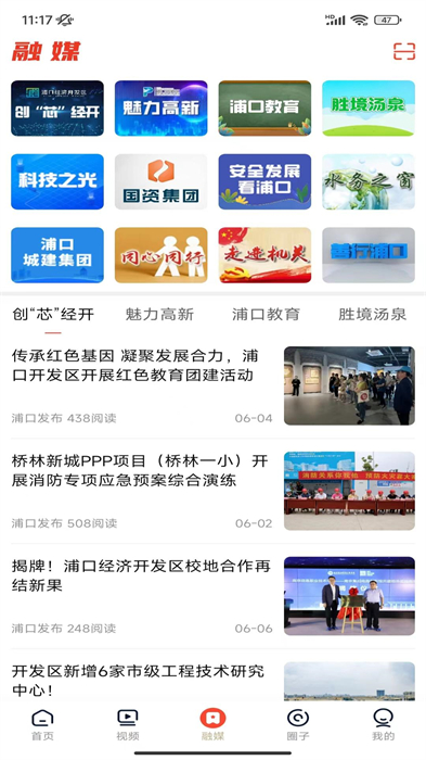浦口發(fā)布 v7.4.24 最新版 3