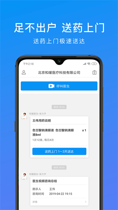 和緩視頻醫(yī)生安卓版 v7.1.0.053116 安卓版 1