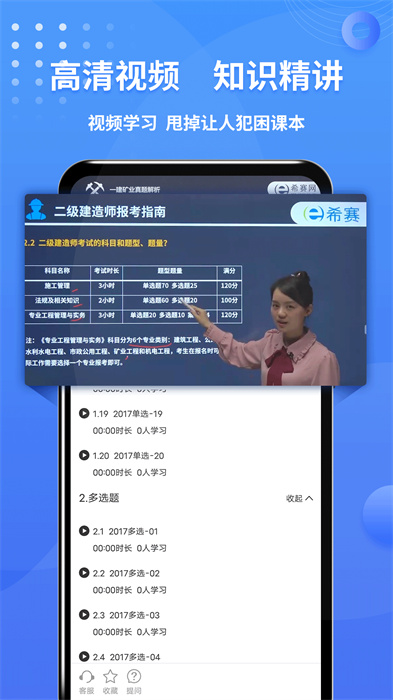 二級建造師助手最新版 v3.3.7.100 最新版 3
