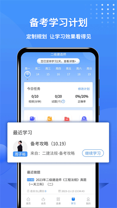 二級建造師助手最新版 v3.3.7.100 最新版 4