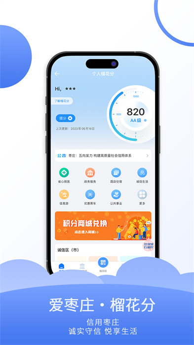 愛山東棗莊客戶端0
