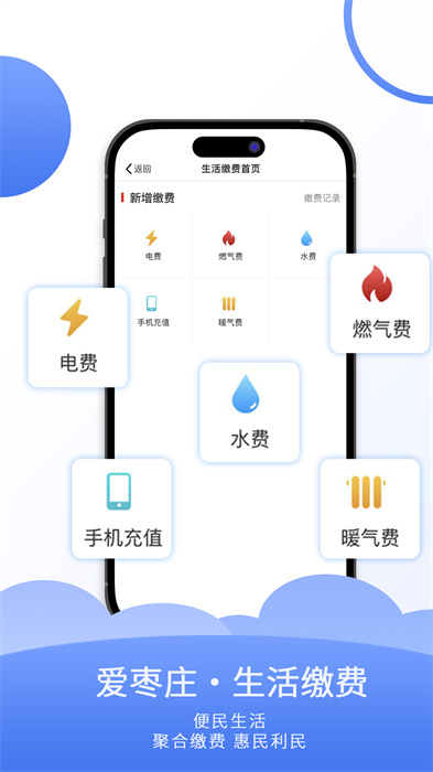 愛山東棗莊客戶端2