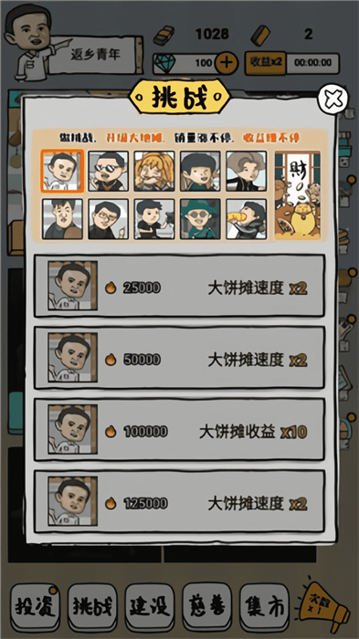啟強(qiáng)人生模擬 v1.0.0 0