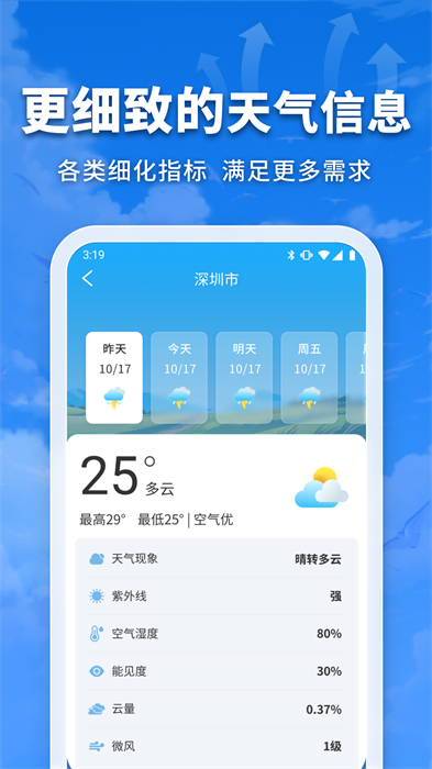 萬(wàn)能實(shí)況天氣通 v1.0.0 安卓版 1