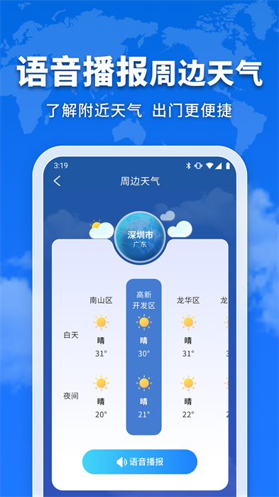 萬(wàn)能實(shí)況天氣通 v1.0.0 安卓版 0