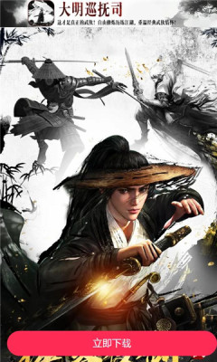 大明巡撫司 v1.0.0 安卓版 1