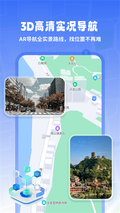 3d高清實(shí)況導(dǎo)航 v1.0.4 安卓版 1