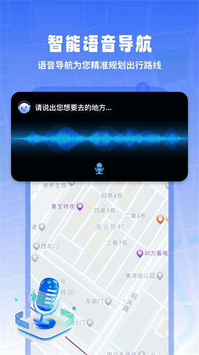 3d高清實(shí)況導(dǎo)航 v1.0.4 安卓版 2