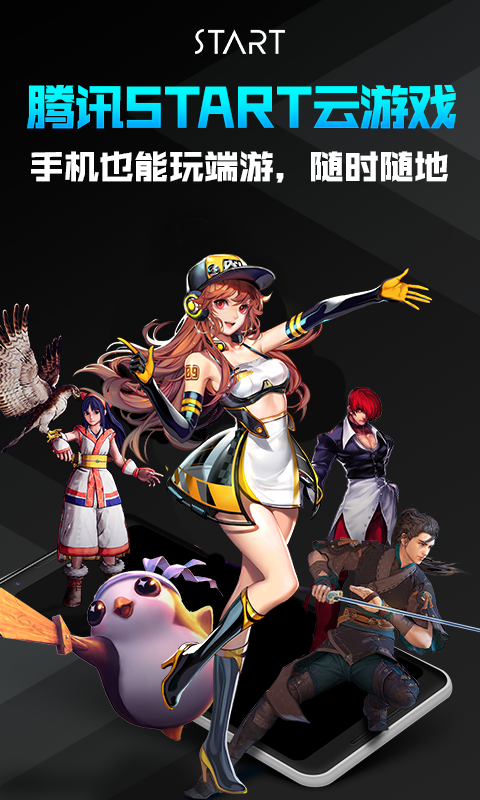 騰訊云游戲最新版 v0.10.200.18604 安卓版 2