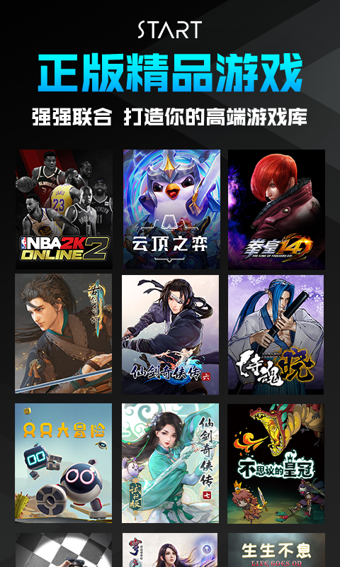 騰訊云游戲最新版 v0.10.200.18604 安卓版 3