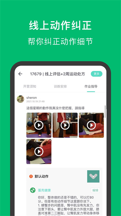 蛋殼健康 v4.7.1 安卓版 2