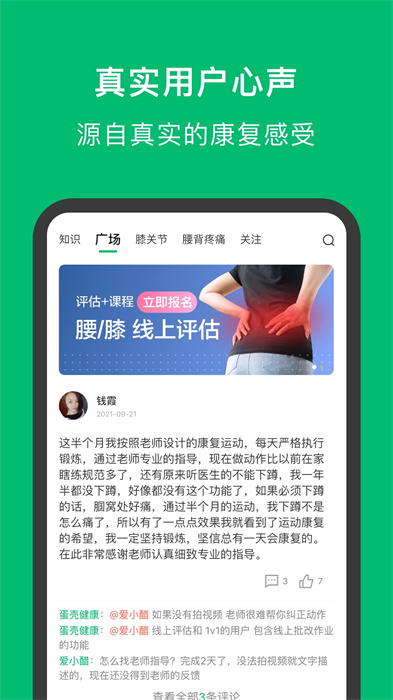 蛋殼健康 v4.7.1 安卓版 4