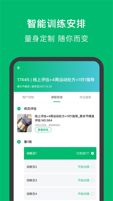 蛋殼健康 v4.7.1 安卓版 1