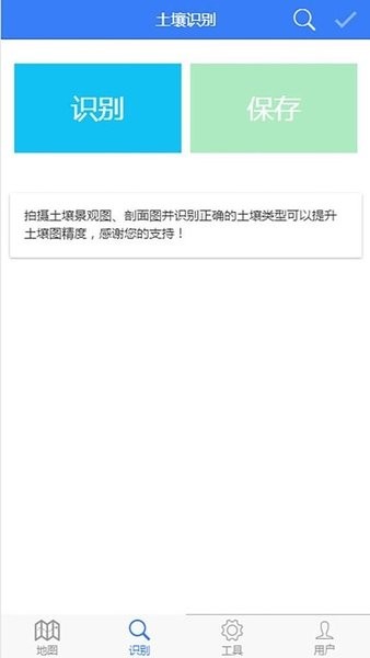 國(guó)家土壤信息 v2.8 安卓版 1