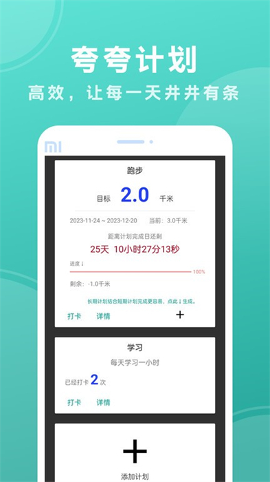 夸夸計劃 v1.0.0 最新版 2