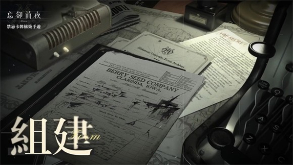 忘卻前夜 v1.0.6 安卓版 3