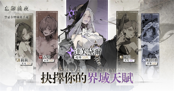 忘卻前夜 v1.0.6 安卓版 4