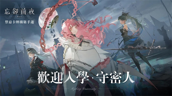 忘卻前夜 v1.0.6 安卓版 5