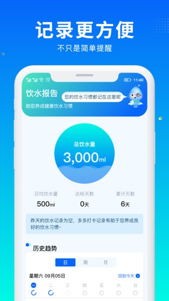喝水多多 v1.2.0 安卓版 1