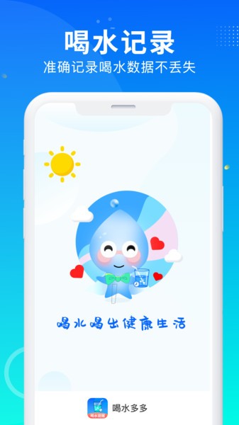 喝水多多 v1.2.0 安卓版 0