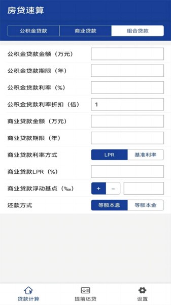 房貸速算 v1.0.4 安卓版 0