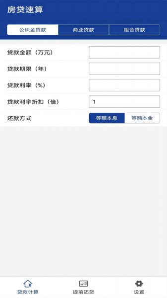 房貸速算 v1.0.4 安卓版 2