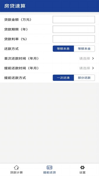 房貸速算 v1.0.4 安卓版 1