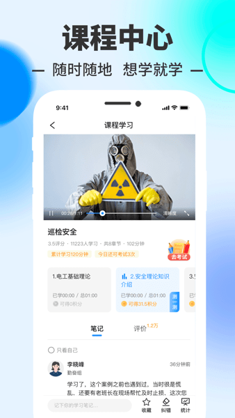 易思培訓(xùn) v4.0 手機(jī)版 2
