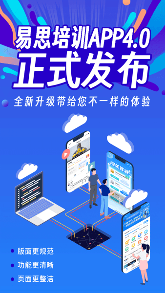 易思培訓(xùn) v4.0 手機(jī)版 0