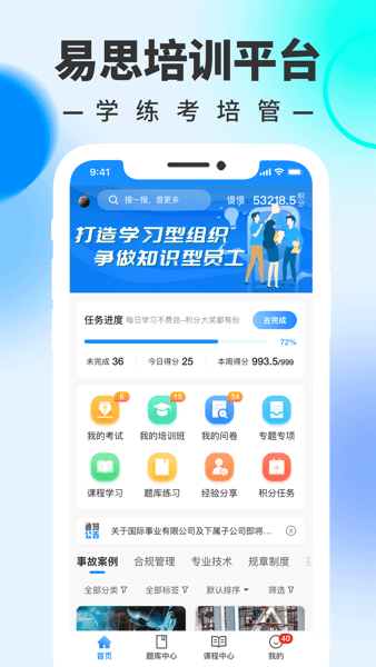 易思培訓(xùn) v4.0 手機(jī)版 1