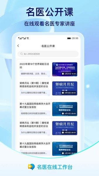 名醫(yī)在線工作臺 v3.3.1 最新版 0