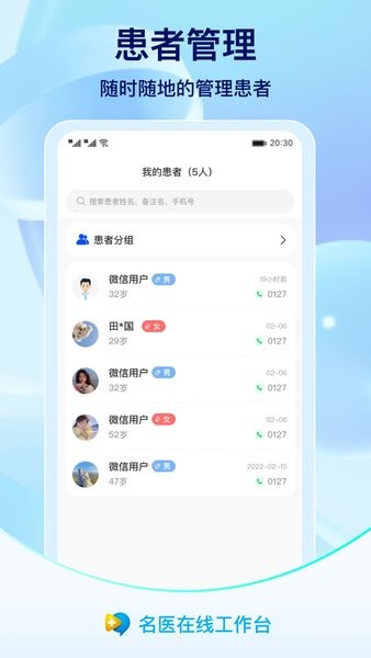 名醫(yī)在線工作臺 v3.3.1 最新版 1