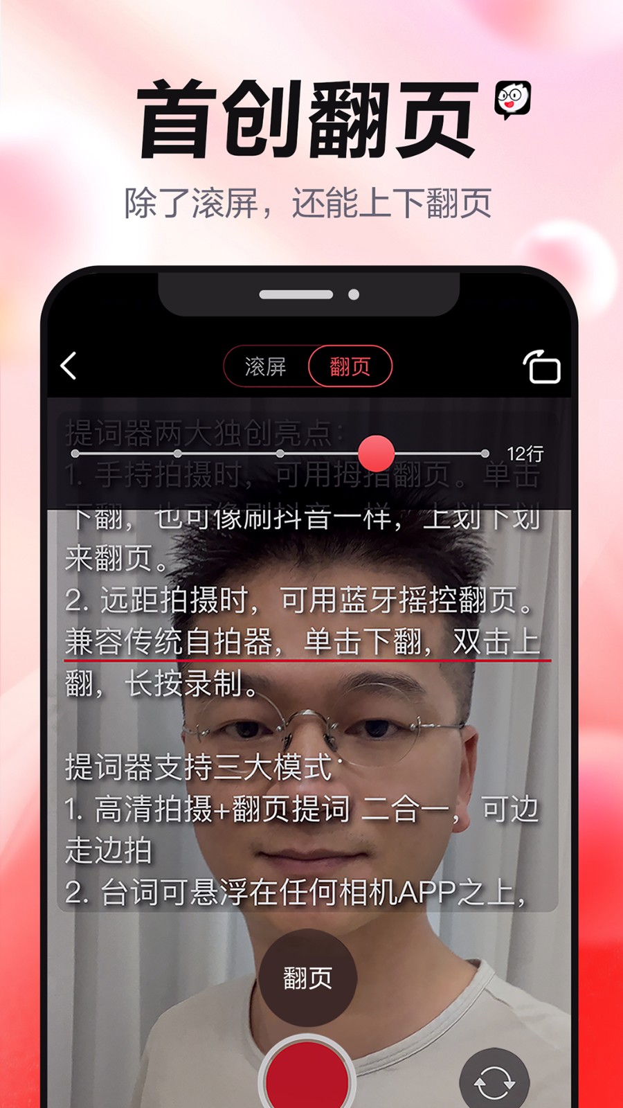 強(qiáng)少爺提詞器最新版0