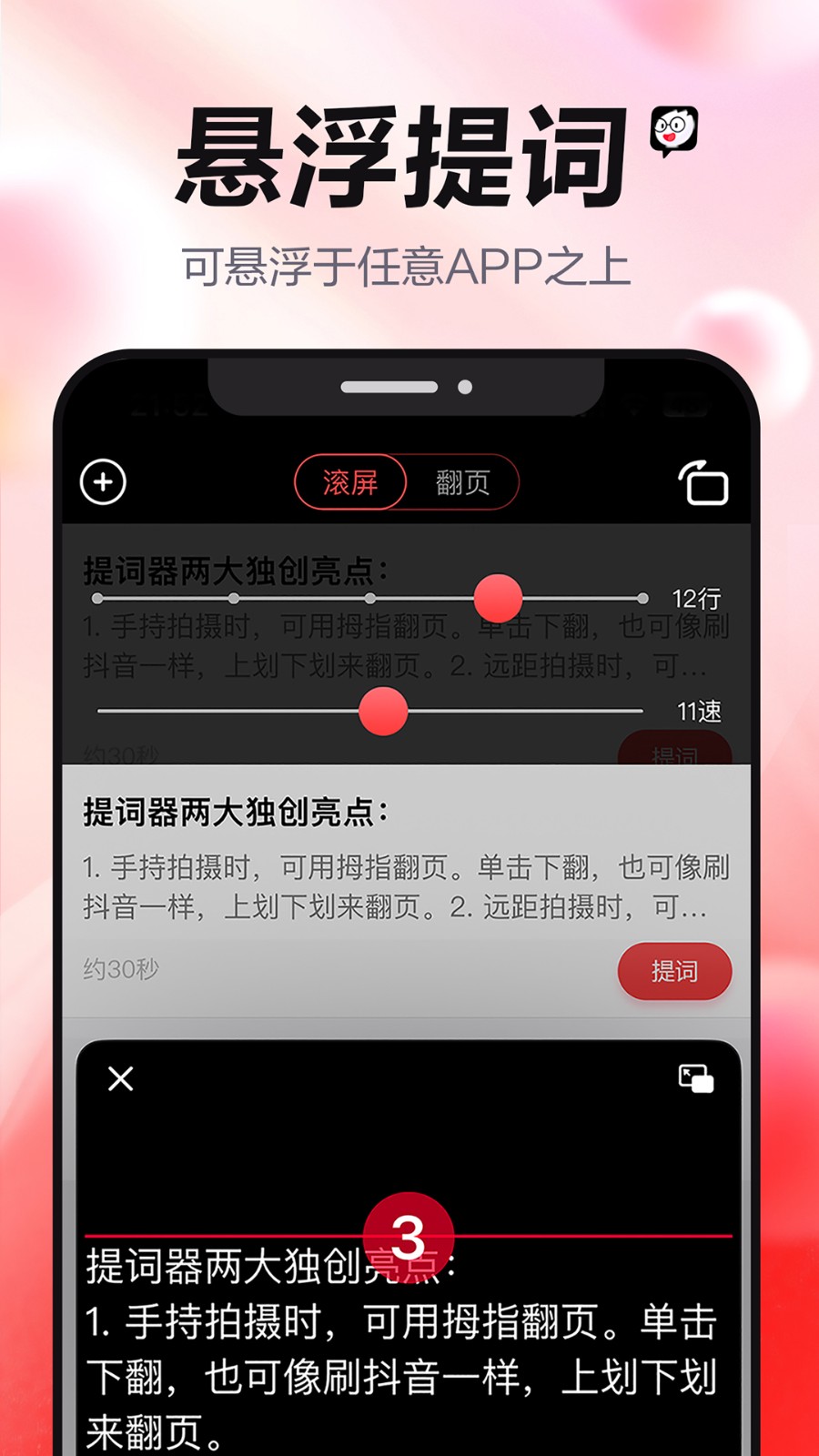 強(qiáng)少爺提詞器最新版3