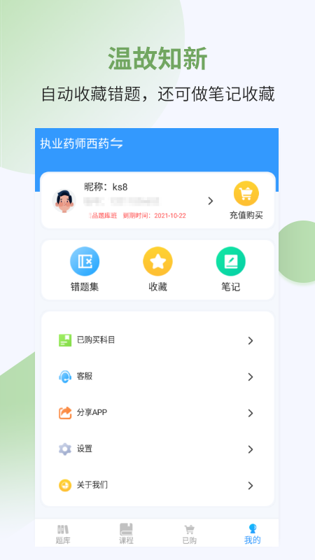 執(zhí)業(yè)藥師考試寶典 v39 最新版 2
