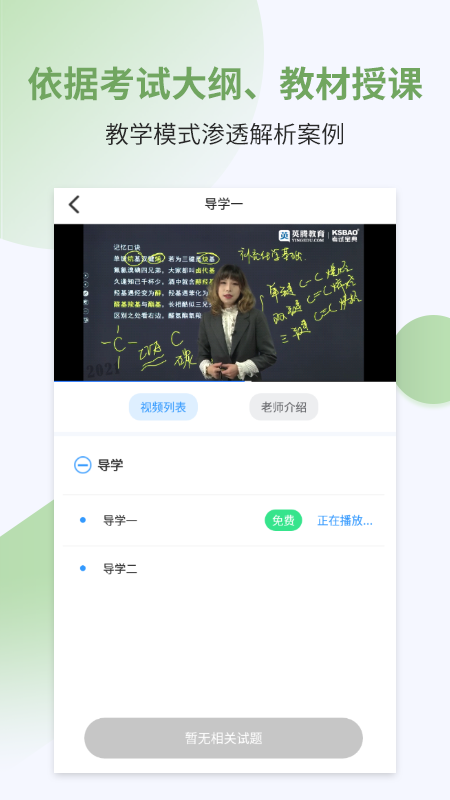 執(zhí)業(yè)藥師考試寶典 v39 最新版 3