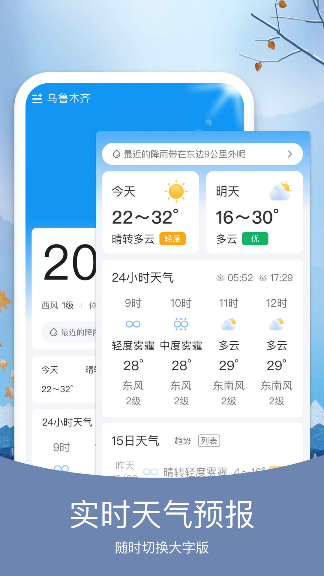 橘子天氣 v6.0.6 安卓版 3
