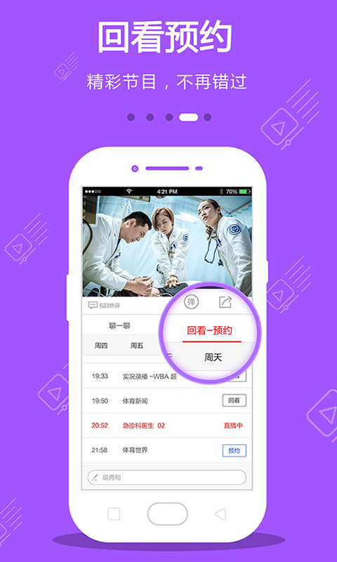 手機電視直播軟件 v8.8.3 官方安卓版 1