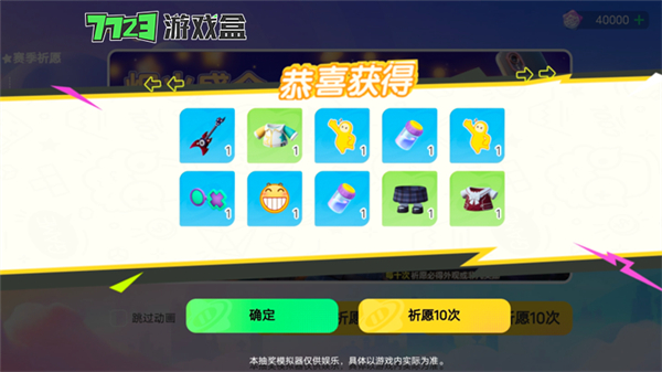 元夢(mèng)之星抽獎(jiǎng)模擬器 v1.0 安卓版 0