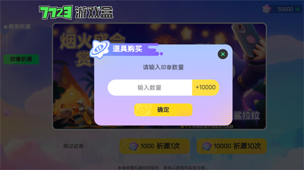 元夢(mèng)之星抽獎(jiǎng)模擬器 v1.0 安卓版 3