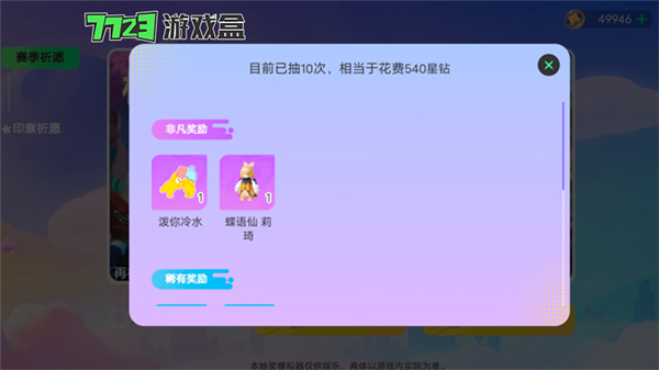 元夢(mèng)之星抽獎(jiǎng)模擬器 v1.0 安卓版 2