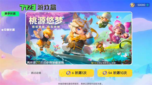 元夢(mèng)之星抽獎(jiǎng)模擬器 v1.0 安卓版 1