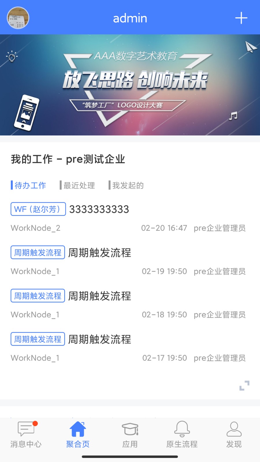 啟業(yè)云 v23.9.1 安卓版 1
