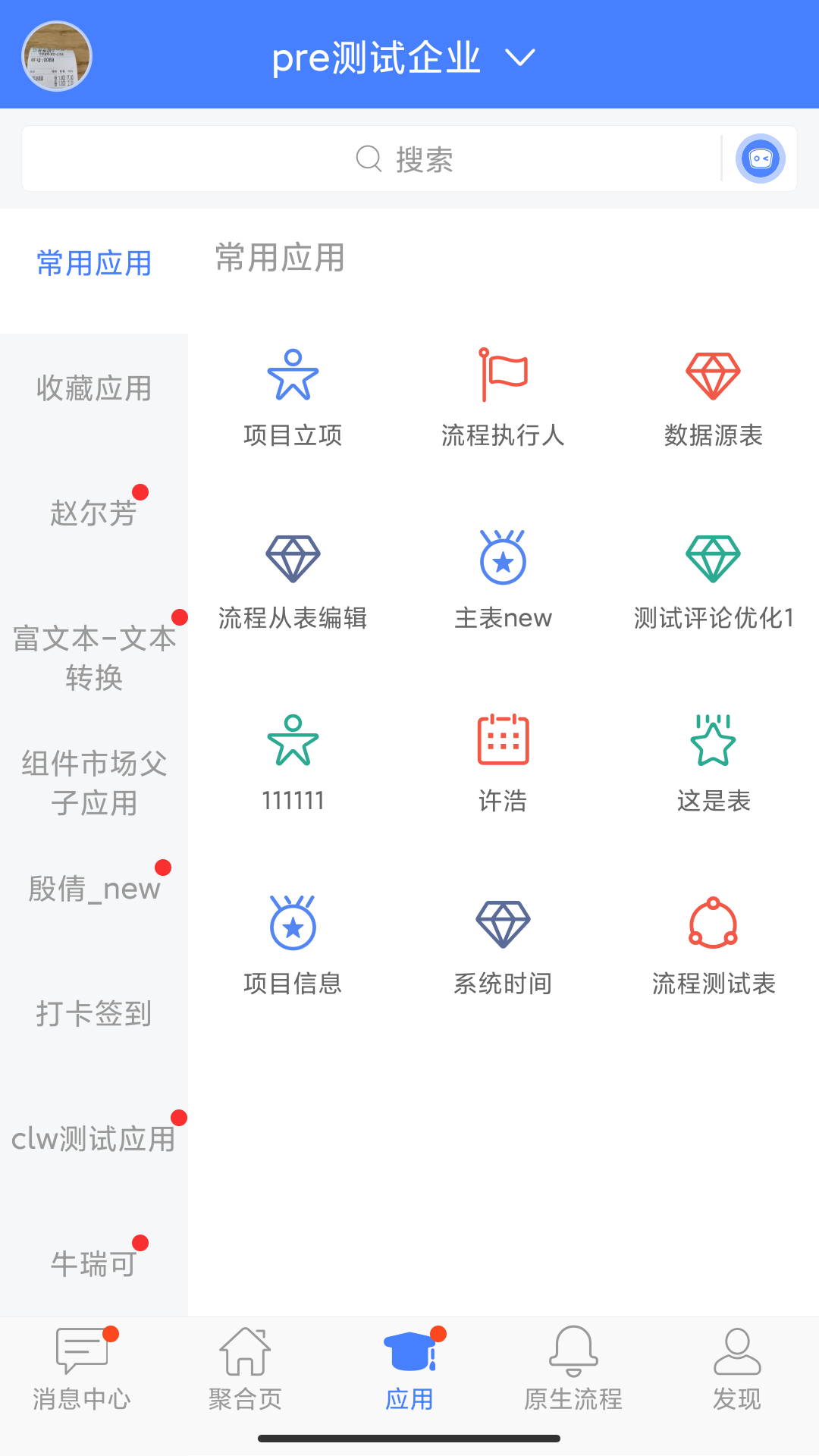 啟業(yè)云 v23.9.1 安卓版 2