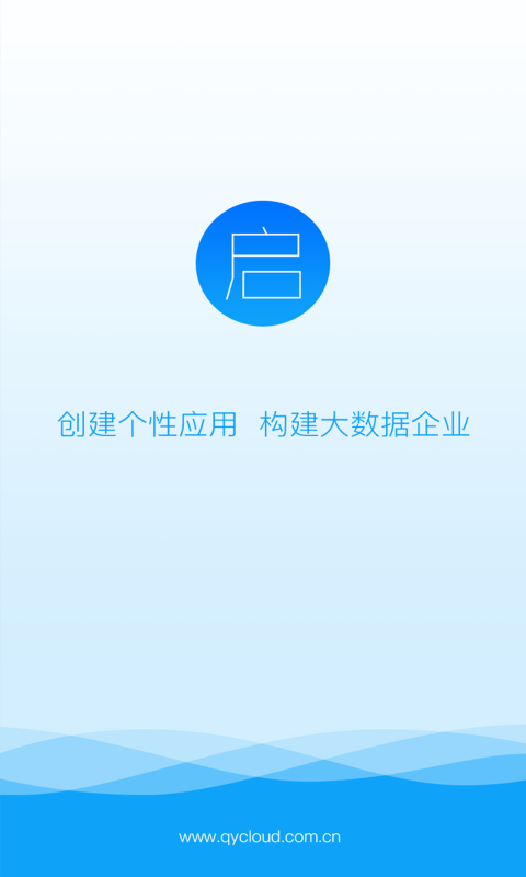 啟業(yè)云 v23.9.1 安卓版 3