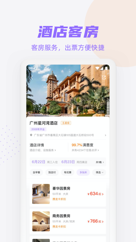 攜龍商旅 v3.2.9 安卓版 3