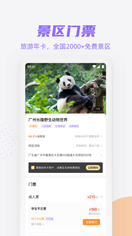 攜龍商旅 v3.2.9 安卓版 2