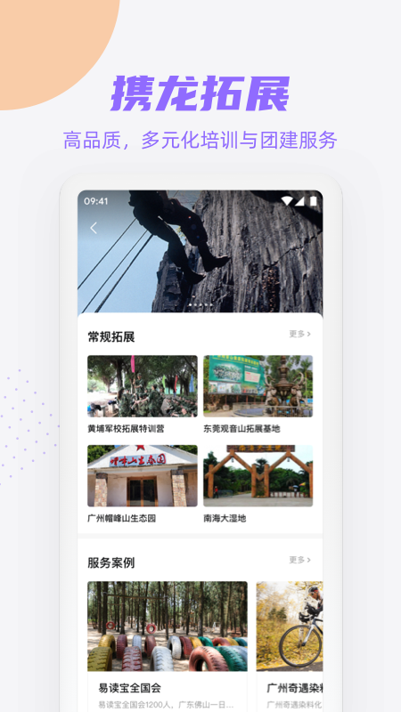 攜龍商旅 v3.2.9 安卓版 1
