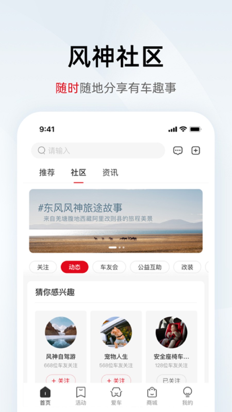 東風風神安卓版 v4.4.2 手機版 0