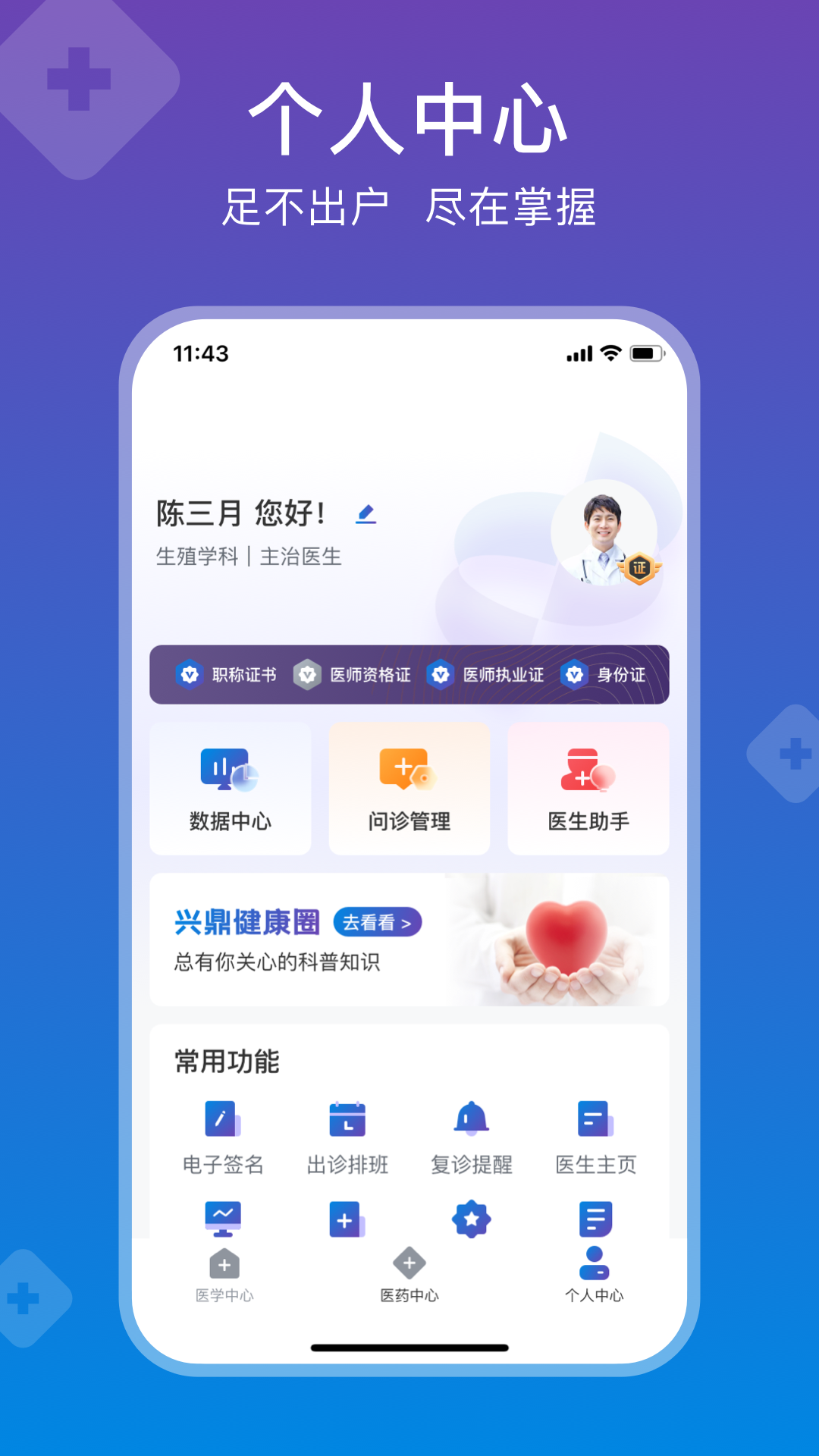 廣東興鼎健康平臺(tái) v3.2.9 最新版 3
